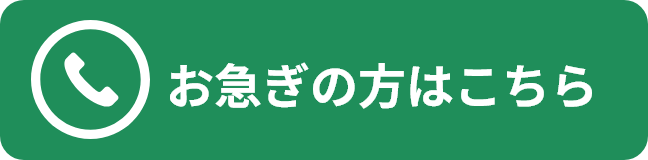 あんしん祭典 お急ぎの方はこちら