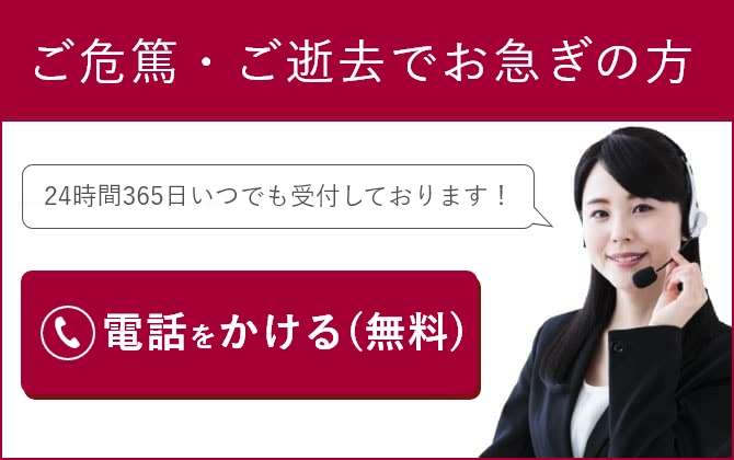 あんしん祭典ロイヤル洗足池へお急ぎの方は0120-334-029までご連絡ください