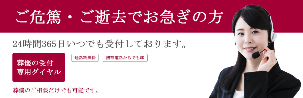 あんしん祭典ロイヤル洗足池へお急ぎの方は0120-334-029までお電話ください