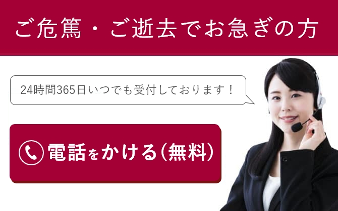 あんしん祭典ロイヤル洗足池へお急ぎの方は0120-334-029までお電話ください
